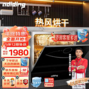 adiding 德国洗碗机嵌入式洗消一体 V1212套大容量