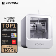 KoKoni 桌面级家用智能3D打印机高精度儿童玩具手办FDM免调平wifi云打印米家众筹三D打印机 年度旗舰EC1