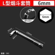 BaoLian 保联 烟斗型套筒扳手 6mm