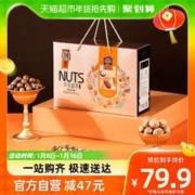 臻味 坚果礼盒环球盛享1570g*1