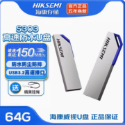 海康威视 S303 USB3.2 U盘64G