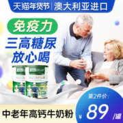 BTNature 中老年奶粉免疫高钙力提高老年人贝特恩旗舰店无糖脱脂糖尿人专用