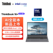 ThinkPad联想ThinkBook 16+ 2024 AI全能本 英特尔酷睿Ultra5 125H 16英寸轻薄办公本32G 1TB 2.5K 120Hz