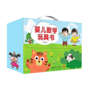 婴儿数学玩具书（套装共12册）