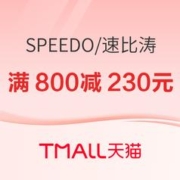 促销活动：天猫速比涛官方旗舰店聚划算，优惠叠加满800减230元！