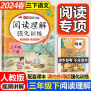 限移动端、京东百亿补贴：三年级阅读理解强化训练小学三年级下册上册语文课内课外阅读理解专项训练书人教部编版启明星汉之简