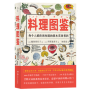 料理图鉴 美食厨房烹饪百科全书插画绘本书  后浪
