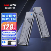 海康威视 20Gbps M.2 NVMe/NGFF双协议固态硬盘盒