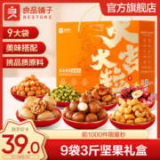 BESTORE 良品铺子 2024年货纯坚果礼盒大礼包高档臻味春节过年送礼长辈零食福利团购 礼盒装1550g/9袋缤纷礼 1份
