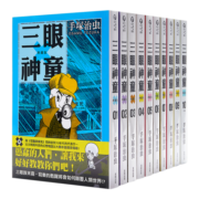 漫画 三眼神童 典藏版 1-10 手冢治虫 台版漫画书 东贩