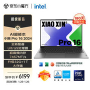 Lenovo 联想 小新Pro AI 2024款 酷睿版 16英寸 轻薄本