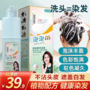 京东PLUS：发可乐 泡泡染发剂植物不沾头皮纯黑茶色遮盖白发泡沫染发膏一洗遮白发