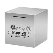 知春堂 稳定签到！只进不出不锈钢存钱罐