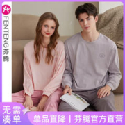 FENTENG 芬腾 清仓价 情侣款纯棉家居服套装（单女款）多色可选