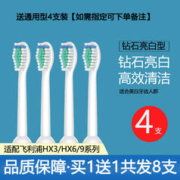 适配飞利浦电动牙刷头4支HX6730HX6511HX3226HX3216HX6809HX3210 FLP钻石亮白白色