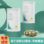 茶待君来 特级茉莉白雪 罐装赠送礼袋 100克 * 2罐