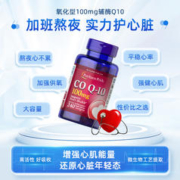 普丽普莱 辅酶Q10软胶囊 240粒