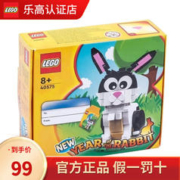 LEGO 乐高 创意百变系列 儿童拼搭玩具积木 生肖兔