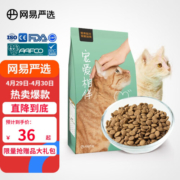 网易严选猫粮 【公益系列】宠爱相伴全阶段猫粮 优质蛋白质增加体质 公益猫粮1袋共1.8kg
