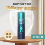 益圆 5号7号电池 12粒