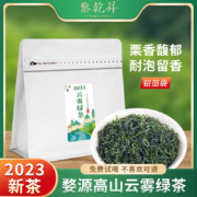 三百年婺源老茶号，黎乾昇 2023新茶黄山云雾毛峰 50g