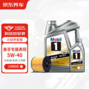 京东养车美孚1号专属表现全合成油 汽机油5W-40 A3/B4 SP级5L含机滤包安装