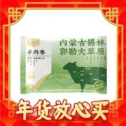 春节年货礼盒、爆卖年货、88VIP：喵满分 原切羊肉卷 500g*3袋