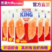 思潮大林 韩国鳕龙虾蟹肉棒手撕蟹柳蟹棒即食低脂零食寿司 龙虾棒140g*5袋