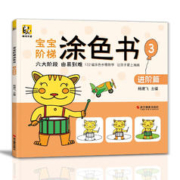 宝宝阶梯涂色书《3进阶篇》从易到难启蒙益智涂色画幼儿园