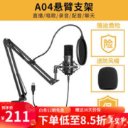 maono 闪克 Sudotack） 电脑麦克风笔记本USB专业电容麦唱歌游戏直播话筒录音配音网课K歌闪客啵啵麦 A04悬臂款
