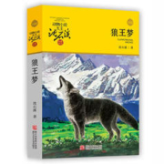 狼王梦正版包邮沈石溪