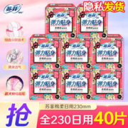 Sofy 苏菲 日用卫生巾 40片