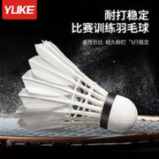 YUKE 羽克 羽毛球 3只装耐打鹅毛正品室内外比赛专用球