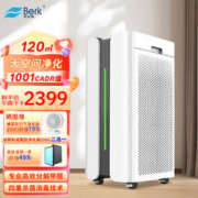 BERK 贝尔克 空气净化器家用除甲醛TVOC苯杀菌宠物除臭除异味 办公室ffu过滤PM2.5烟雾D9L