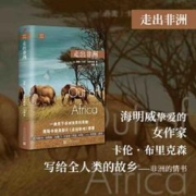 《走出非洲》