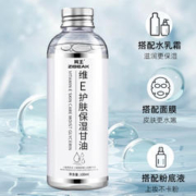 珂王 维生素e护肤甘油 补水保湿润肤皮肤干燥精华油液面部脸部全身打底 100ml