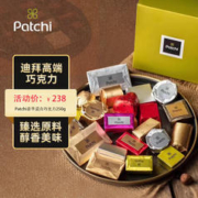 Patchi 芭驰进口 巧克力礼盒 迪拜 新年礼物 年货礼盒 公司福利生日礼物