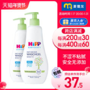 HiPP 喜宝 麦德龙瑞士Hipp喜宝婴幼儿洗发水沐浴露二合一400ml*2宝宝洗沐浴