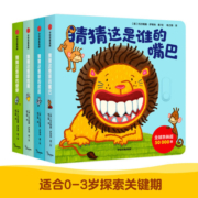 我的第一套躲猫猫游戏书：猜猜这是谁的便便+猜猜这是谁的蛋+猜猜这是谁的嘴巴+猜猜这是谁的屁屁（套装共4册）