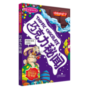 可怕的科学·科学新知系列：巧克力秘闻