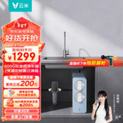 VIOMI 云米 小蓝调600G全屋净水套装净水器+前置过滤器VF4两件套家用直饮净水器净水机