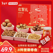 京东京造 坚果年货礼盒1500g/8件零食大礼包每日坚果休闲干果炒货