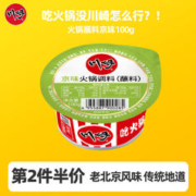 川崎 火锅蘸料 京味100g 火锅调料韭菜花酱拌面拌菜不辣麻酱北京人的爱
