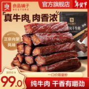 限移动端：BESTORE 良品铺子 手撕风干牛肉 400g