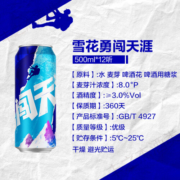 雪花啤酒（Snowbeer） 勇闯天涯 无奖版 500ml*12听【整箱 JD快递】
