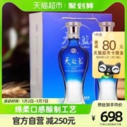 88VIP会员：YANGHE 洋河 天之蓝52度520ml*2瓶旗舰版绵柔口感浓香型白酒纯粮 官方自营