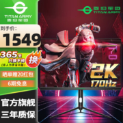 泰坦军团（TITAN ARMY） 27英寸2K NanoIPS屏170Hz 1ms升降旋转电竞显示器 P27GN HDR技术 电竞背光灯