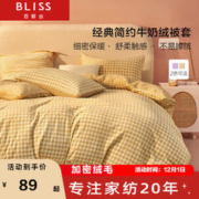 BLISS 百丽丝 家纺 洛依被套 小麦色 150cm×210cm