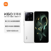 Redmi 红米 K60 至尊版 5G手机 12GB+256GB 晴雪