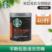 STARBUCKS 星巴克 中度烘焙即溶免煮美式精品黑咖啡可冲40杯90g*1罐